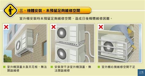 室外機維修空間|空調家電安裝與維修空間規劃設計指導原則 草案